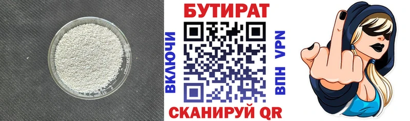Бутират вода  закладки  Ленинск 